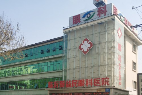 临沂新益民眼科青光眼治疗怎么样?多种青光眼手术+齐全的设备+可靠的医生+实惠的价格,是信赖之选!